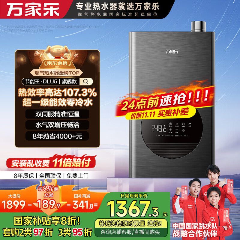 万家乐【节能王DLU5·增压大水量零冷水】16升燃气热水器国家补贴20%天然气一级能效水伺服恒温以旧换新