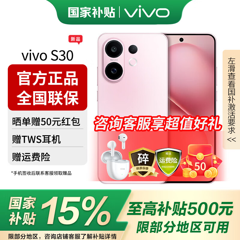 vivo S30 新品手机 国家补贴 多彩小直屏 超级潜望长焦  AI手机 桃桃粉 12GB+256GB 官方标配