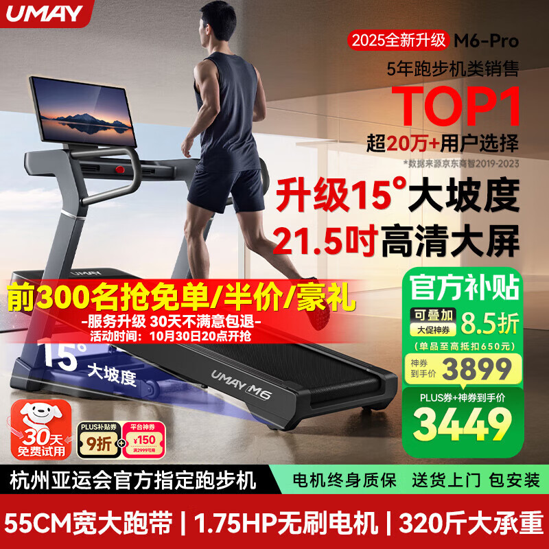 佑美M6Pro+跑步機(jī)家庭用登山爬坡機(jī)折疊安靜低音走步機(jī)高端健身房器材 M6ProMax-21.5吋投屏版-15°增強(qiáng)爬坡