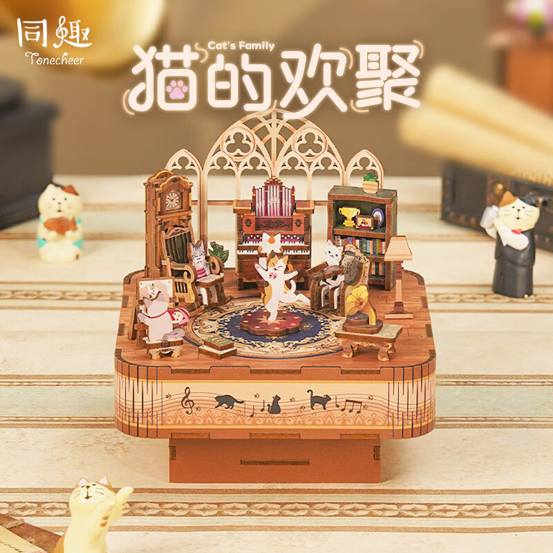 同趣猫的欢聚拼装八音盒旋转积木玩具木质拼图手工立体摆件生日礼物女