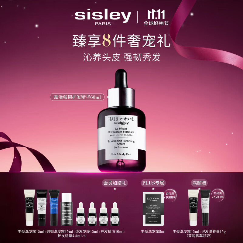 Sisley希思黎【田栩宁推荐】睿秀赋活护发精华60ml钛黑瓶增发头皮育发