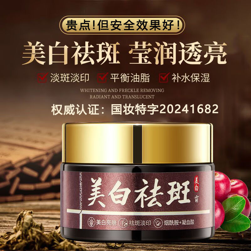 美尼臻 珀美博士 美白祛斑霜色斑雀斑专用黄褐斑老年斑晒斑正品加强版 美白祛斑霜【买1瓶送同款1瓶】