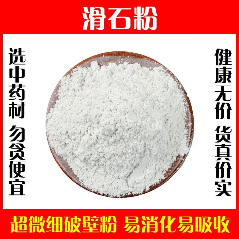 天然滑石粉500g克中药材超细粉食用医高品质矿石化石 500克1斤装