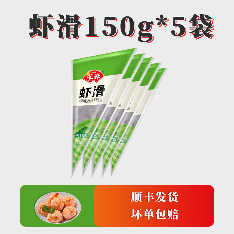 安井蝦滑新鮮大顆粒蝦仁蝦丸蝦球蝦餅蝦肉營養(yǎng)涮火鍋食材食品150g 150g蝦滑5袋(750g)