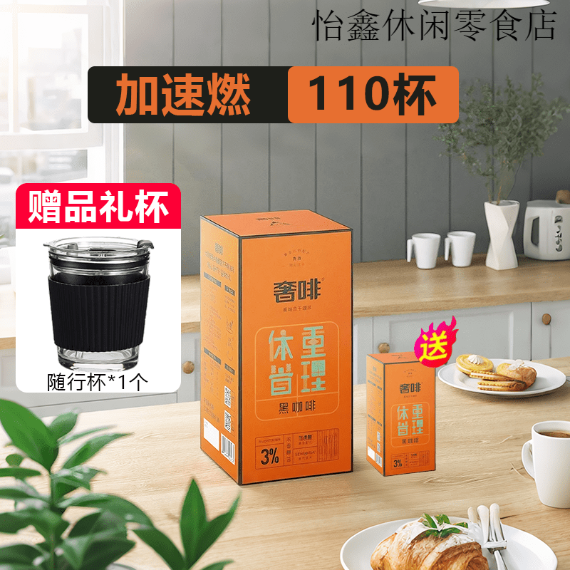 奢啡美式速溶純黑咖啡無(wú)零0糖0脂肪凍干提神學(xué)習工作健身運動(dòng)提神 加速燃丨橙100杯丨贈杯+10支