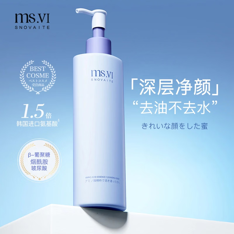 稚芙诗【官方正品】氨基酸精粹净透洁颜蜜洗面奶200g深层净颜洗卸二合一 氨基酸精粹净透洁颜蜜200g*1瓶