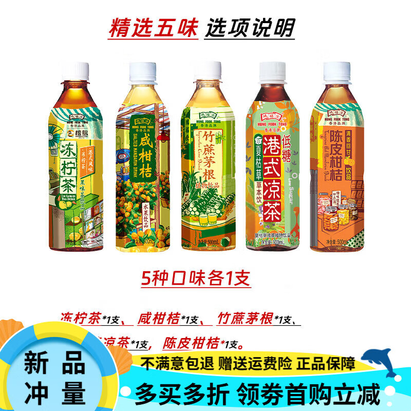 鴻福堂咸柑桔竹蔗茅根夏枯草港式?jīng)霾栾嬃匣齑疃嗫谖督M合15瓶 懷舊版精選5種各1瓶