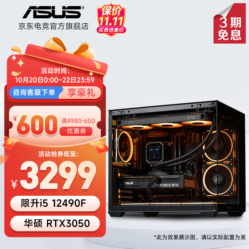 华硕 i5 12400F/14600K/RTX5060/5060Ti显卡电竞游戏直播台式电脑主机三角洲行动全套组装diy整机WJ11C i5 12490F/华硕RTX3050丨规格四 华硕品质 坚若磐石