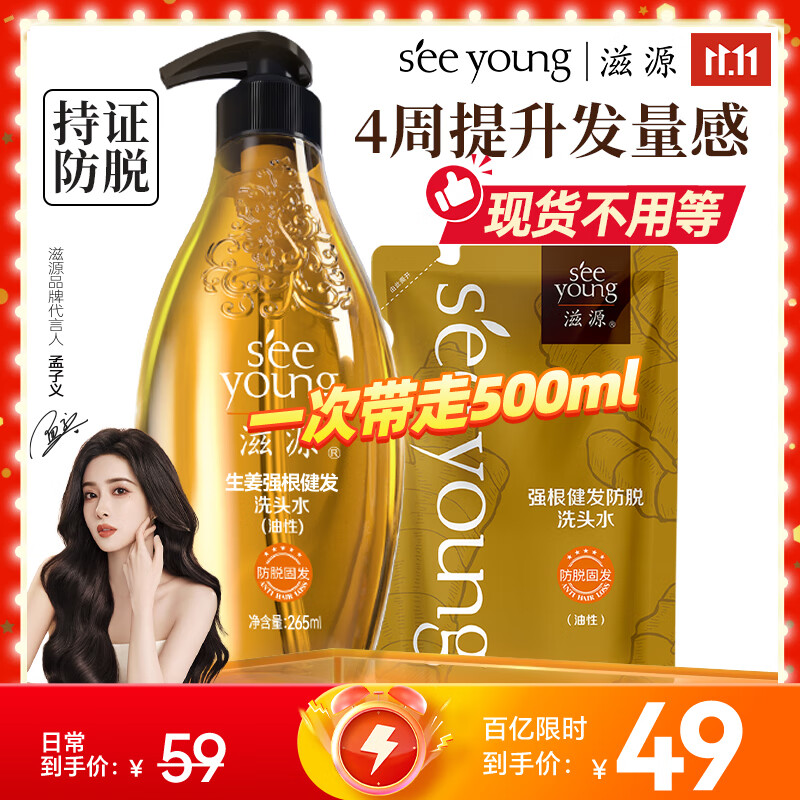 滋源无患子控油清爽洗发水洗发露去屑止痒无硅油强根蓬松男女士洗头膏 【持证防脱】生姜控油洗发水共500ml