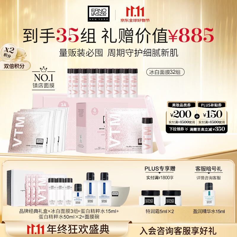 奥伦纳素（Erno Laszlo）涂抹式补水保湿冰白面膜32组护肤品套装礼盒送礼物