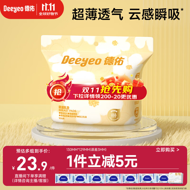 德佑一次性防溢乳垫100片透气溢乳贴哺乳期产后隔奶喂奶垫柔软防脱落