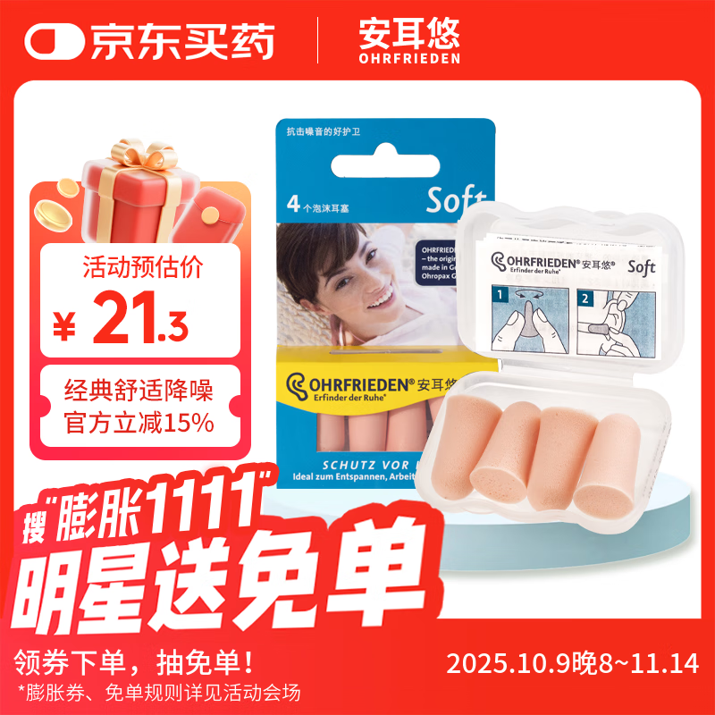 安耳悠 隔音耳塞 防噪音睡眠耳塞 工作学习降噪隔音 德国原装soft 2副装