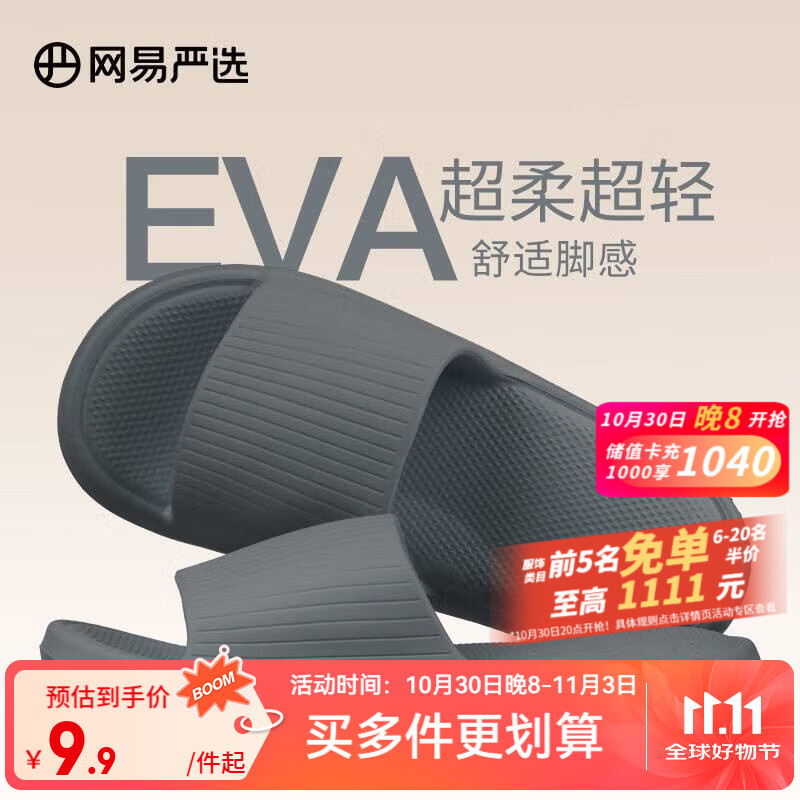 网易严选 EVA多巴胺软弹居家拖鞋夏季情侣居家浴室家用男女不臭脚凉拖 25升级款玄铁灰*男 42-43 尺码偏小，建议拍大一码