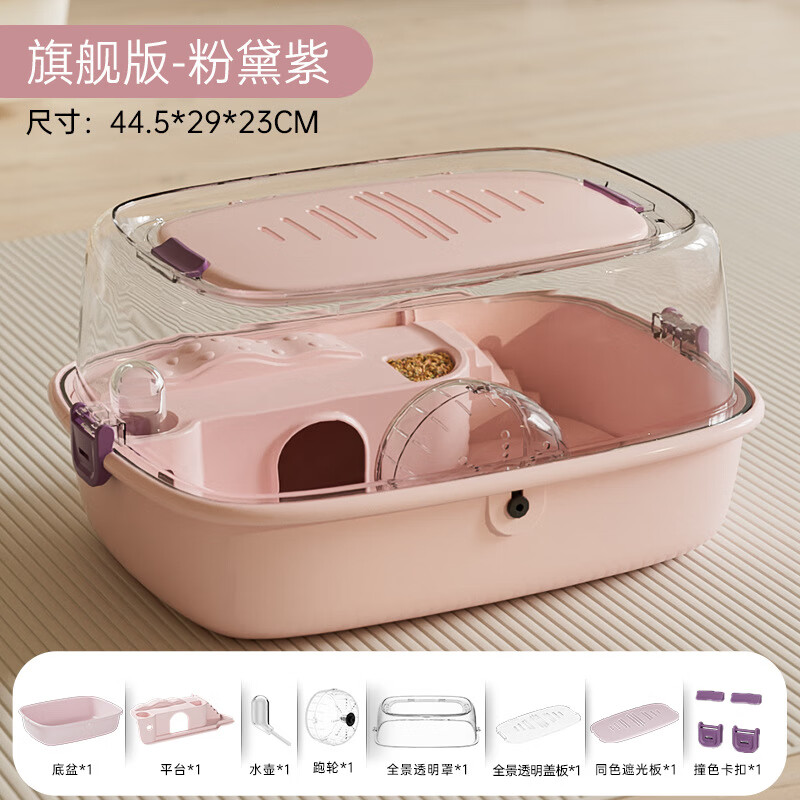 艾风格亚克力大空间仓鼠笼金丝熊专用 奶杏粉(升级遮光板+跑轮)全套餐 仓鼠笼