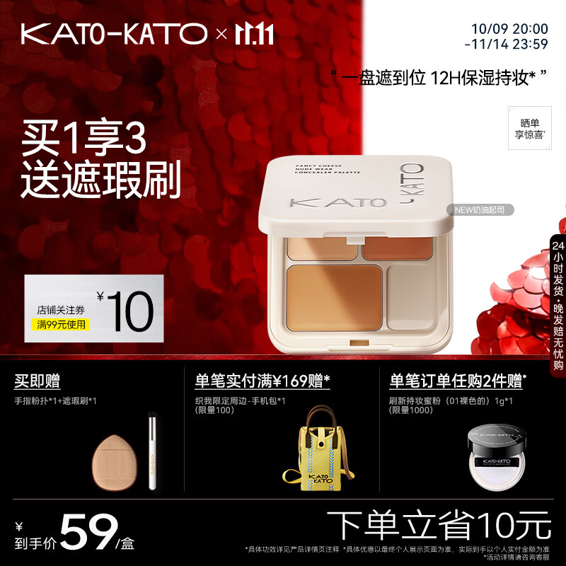 KATO-KATO【双11立即抢购】三色遮瑕膏遮瑕盘遮黑眼圈痘印斑点生日礼物女士 【主推】N01奶油起司3色-自然色