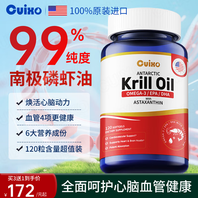 Cuixo正宗南极磷虾油原装进口高纯度深海鱼油中老年降血脂软化血管三高