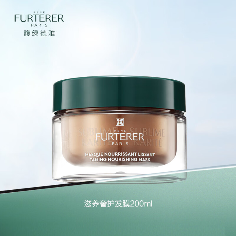馥绿德雅RENE FURTERER 滋养奢护发膜200ml(水疗奢护发膜)