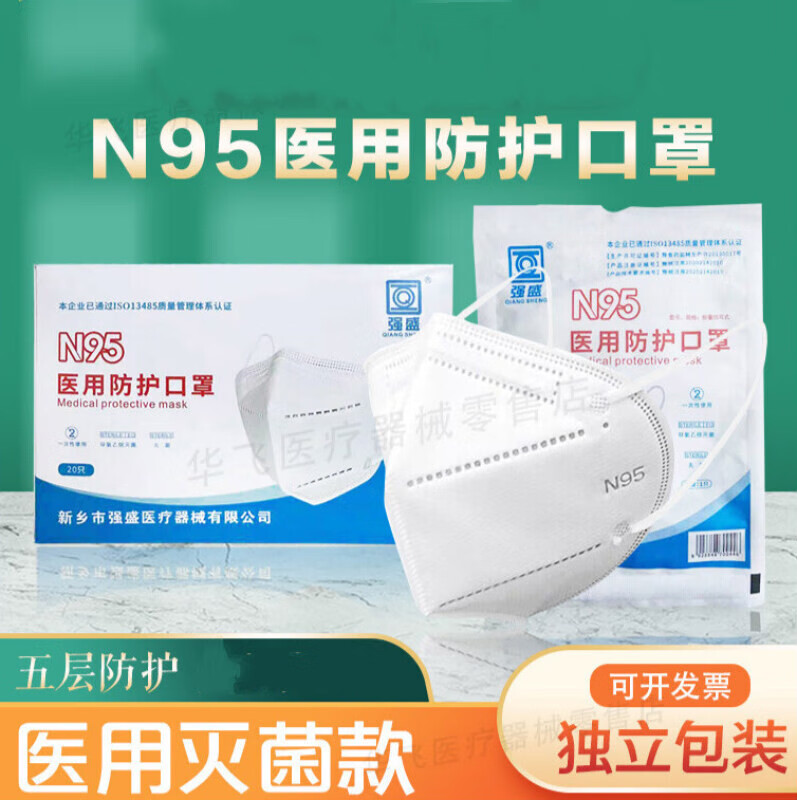 n95口罩款防护口罩独立包装3d立体白色五层防护头戴式n95口罩 强盛耳