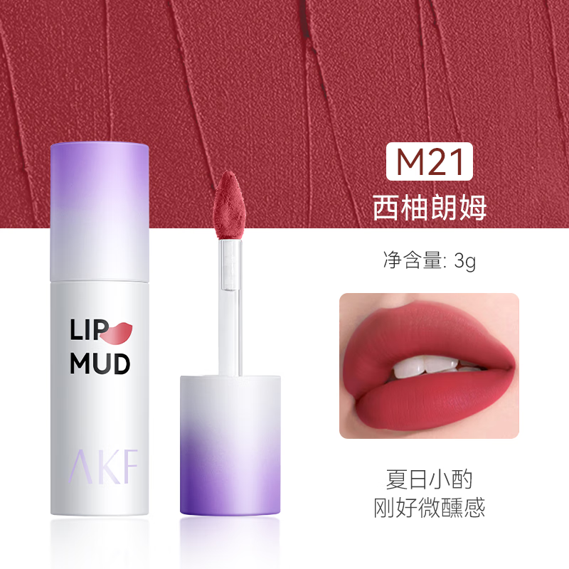 AKF唇泥焕新升级雾面哑光丝绒黄皮显白持久轻薄不沾杯不掉色持妆 M21西柚郎姆