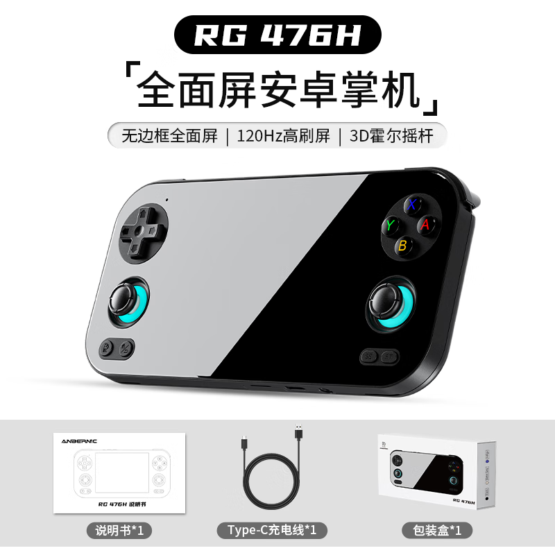 ANBERNIC安伯尼克RG 476H新款高性能全面屏大屏安卓掌机掌上游戏机便携复古街机WIFI串流连手柄电视游戏机 黑色 RG476H（8+128G）标配无游戏