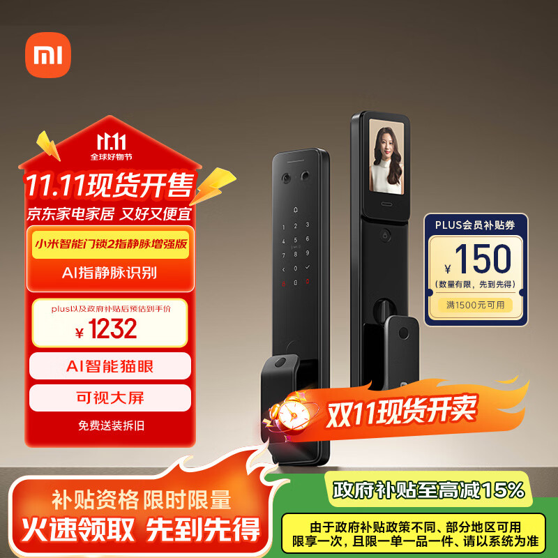 小米智能门锁2指静脉增强版 指纹指静脉猫眼可视密码锁电子锁 