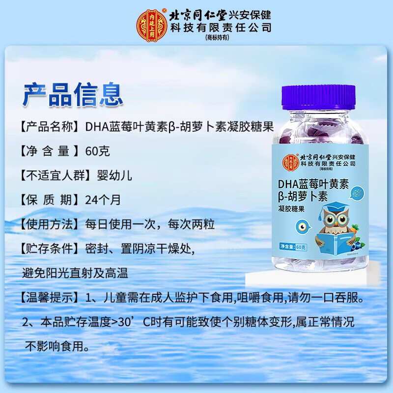 北京同仁堂DHA蓝莓叶黄素胡萝卜素软糖儿童成人熬夜用眼叶黄素软糖叶黄素DHA 【3瓶】北同DHA蓝莓叶黄素