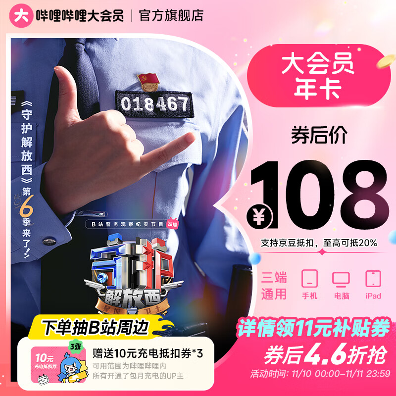 【11月10日0点开抢】哔哩哔哩大会员12个月年卡送10元充电券3张 B站会员bilibili大会员一年