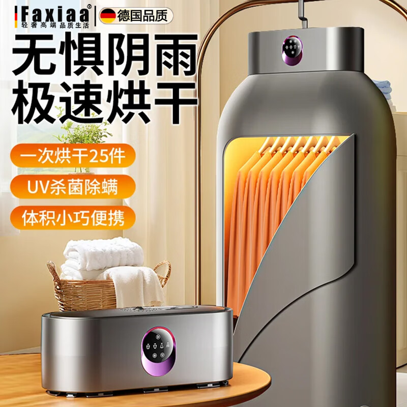 筏芯德国烘干机家用小型可折叠烘恒温不伤衣可挂衣架烘衣机宿舍便携干衣机 【智能定时款】速干柔烘热风三合一-智能控温不伤衣 1L