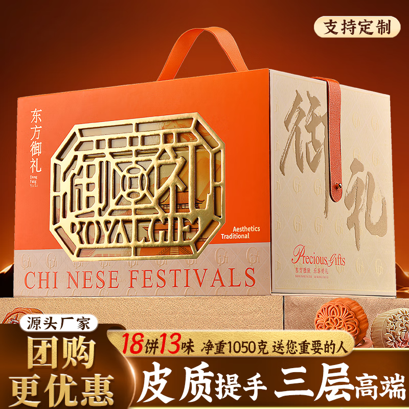 洽多饱中秋月饼礼盒高端送礼广式蛋黄莲蓉五仁糕点伴手礼企业团购定制 【标准款三层】东方御礼 18饼13味 1050g