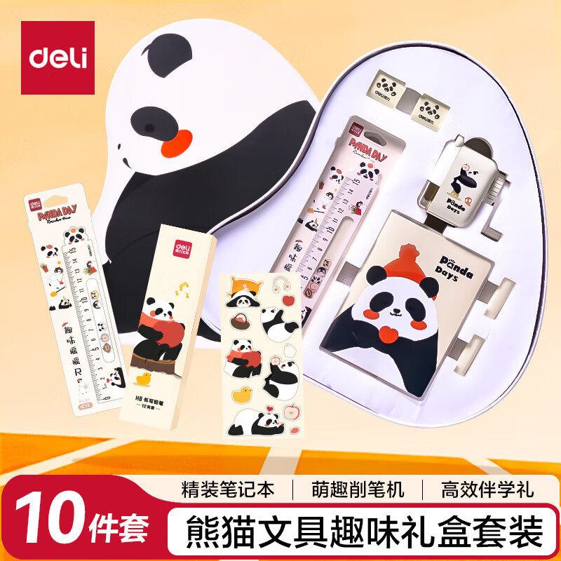 得力（deli）熊猫文具套装大礼包铅笔削笔机橡皮铅笔护套套尺贴纸学生生日六一礼物考试文具男女孩学习用品10件