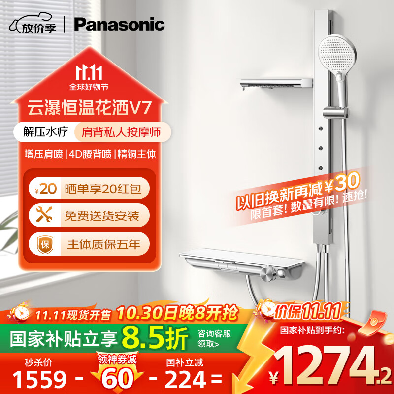 松下（Panasonic）增压肩喷4D腰背喷全铜智能恒温花洒淋浴套装V7浴室洗澡