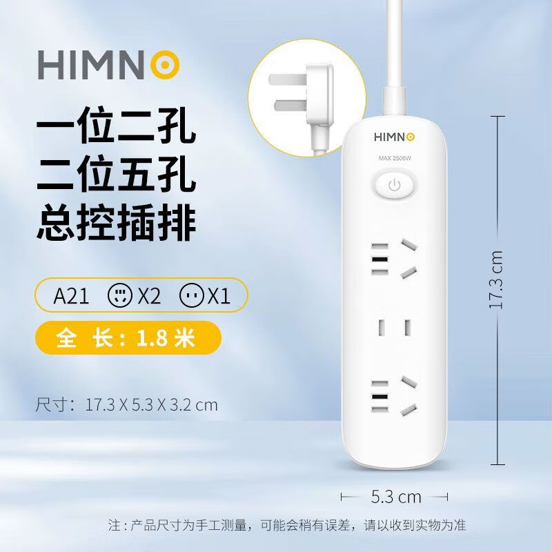 喜美诺插座面板多孔排插长线多用功能家用宿舍拖接线板电插板带线 A21丨1.8米丨总控