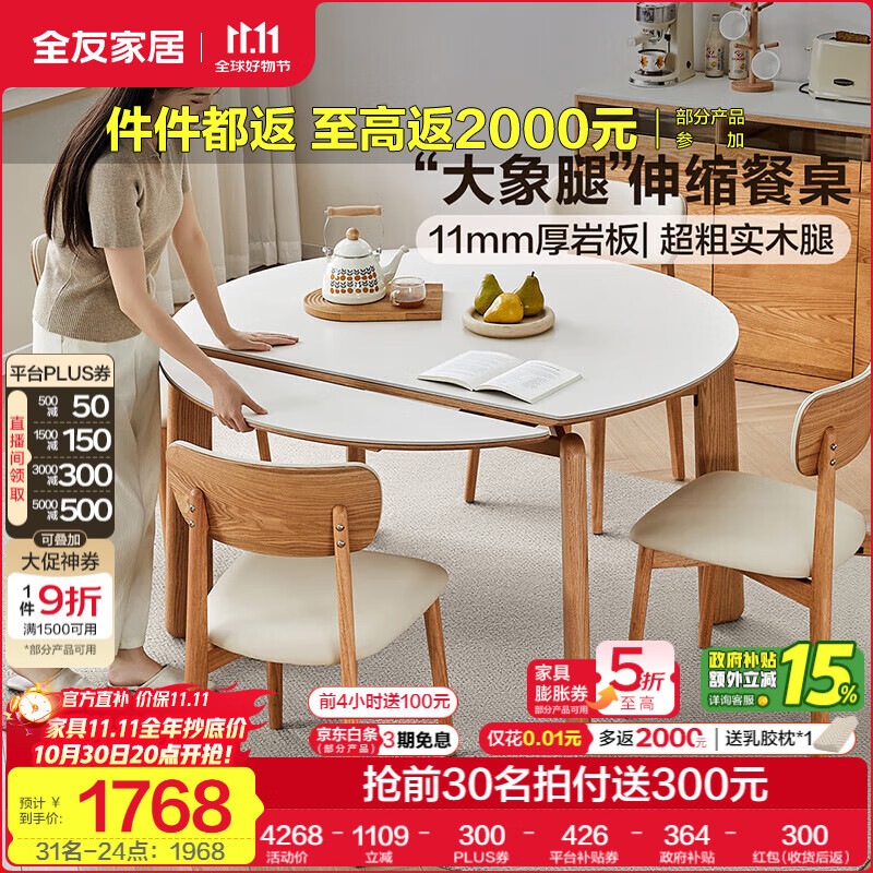 全友家居现代简约餐桌可折叠岩板台面小户型家用吃饭桌子一桌六椅套装 【功能款 | 加厚岩板】桌+19椅*4