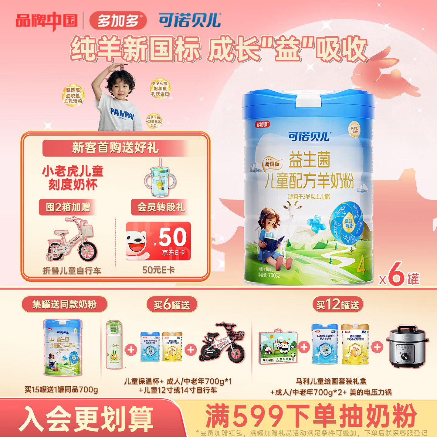 可诺贝儿多加多儿童4段羊奶粉3-6岁高钙好吸收儿童成长奶粉6-15岁益生菌 儿童 700g 6罐 京东折扣/优惠券