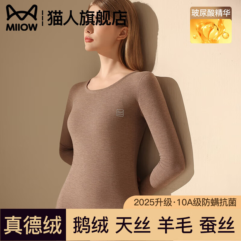 猫人女士保暖内衣套装2025秋冬季新款无痕修身休闲百搭加绒加厚秋衣女 摩卡色 2XL 140-160斤