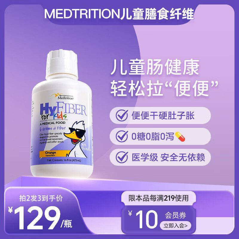 麦治迅水溶性膳食纤维液儿童肠胃肠道不适便秘畅透低聚果糖益生元 473ml