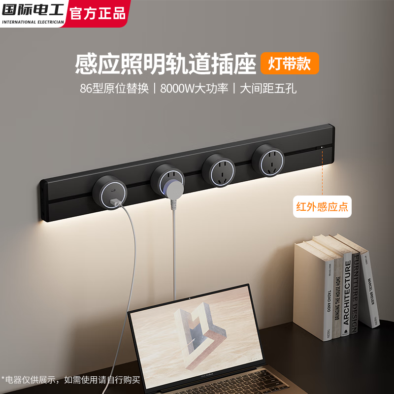 国际电工明装红外感应灯轨道插座带氛围灯可移动壁挂式家用厨房电力导轨 黑色【明装带感应灯条】挥手感应 40厘米轨道+2个大五孔