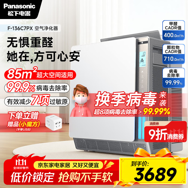 松下（Panasonic）【国家补贴】家用空气净化器除甲醛除苯 纳诺怡除菌宠物除异味除过敏源 大面积85平方银色136C