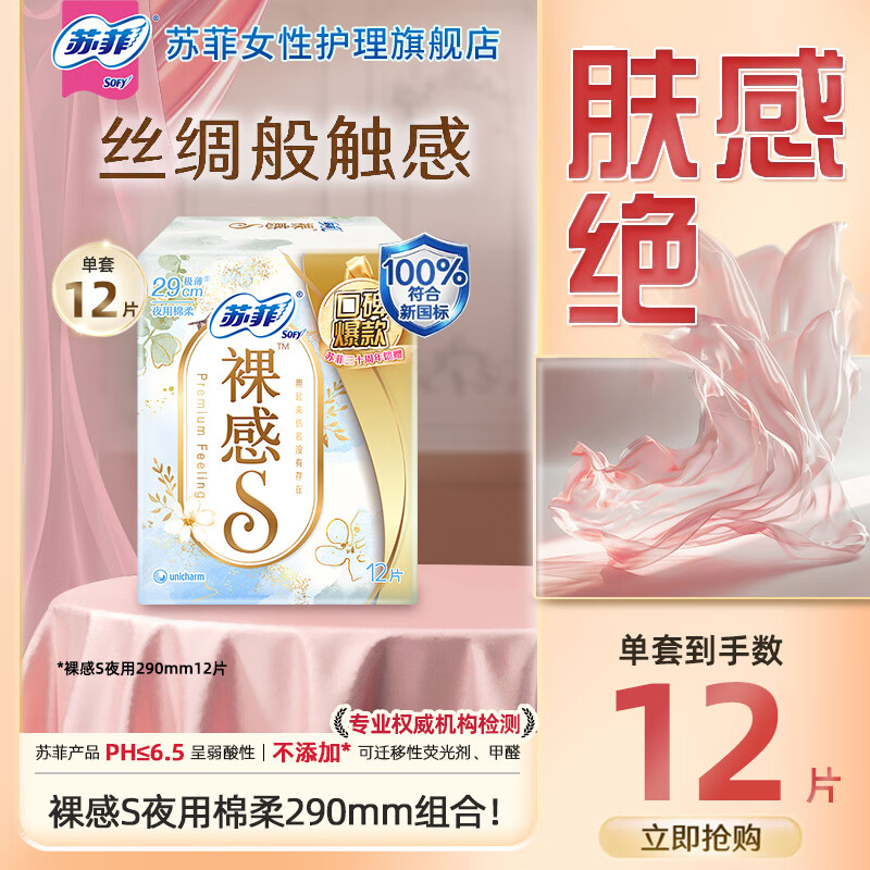 苏菲超熟睡弹力贴身裸感S贵族棉超薄透气日用姨妈巾卫生巾官方正品 裸感S 290mm 12片