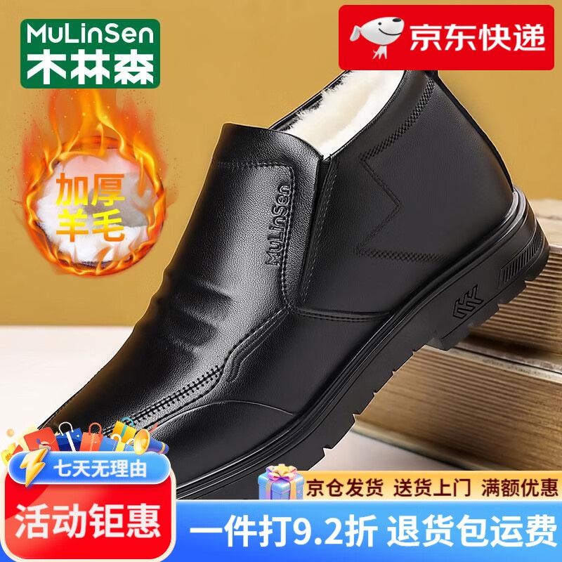 木林森（MULINSEN）毛皮鞋男羊羔毛一體商務(wù)休閑鞋冬季加絨保暖棉鞋中老年爸爸鞋 DY-JB-YM603黑色 39