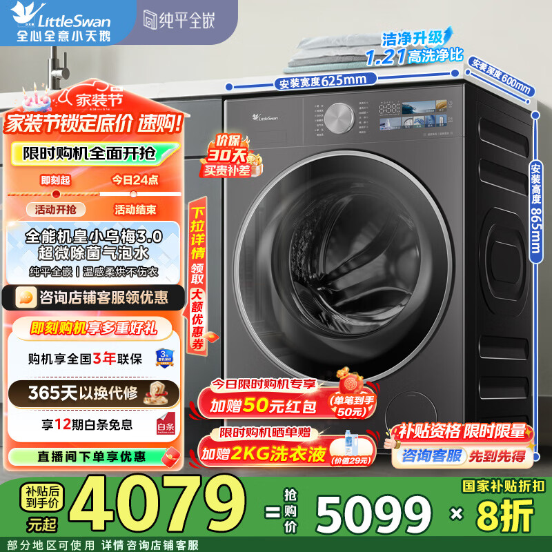 小天鹅（LittleSwan）小乌梅3.0洗衣机全自动10KG滚筒洗烘一体带烘干纯平全嵌温感柔烘 一级能效国家补贴20% TD10VE40