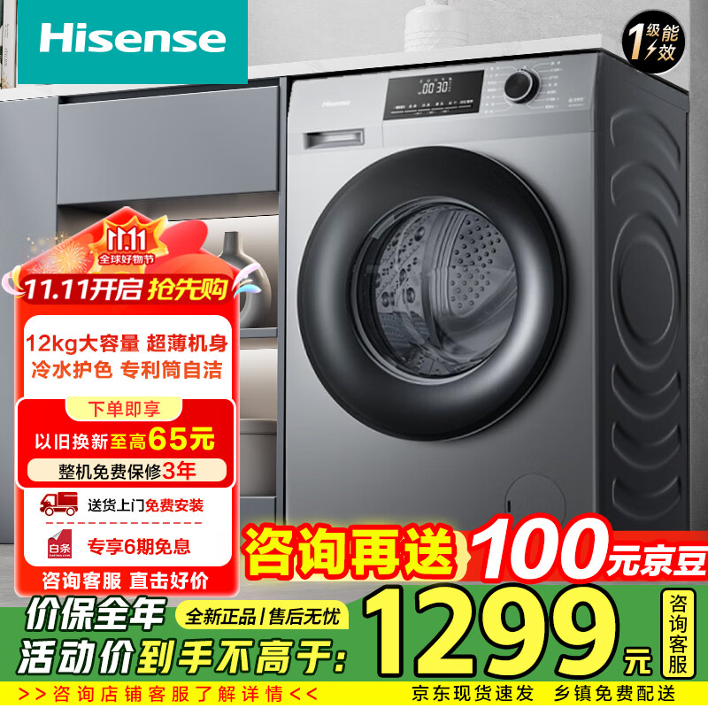海信（Hisense）全自动滚筒洗衣机单洗12公斤大容量1.15高洗净比超薄平嵌活水洗科技冷热双重除菌螨WF120A1Q-7