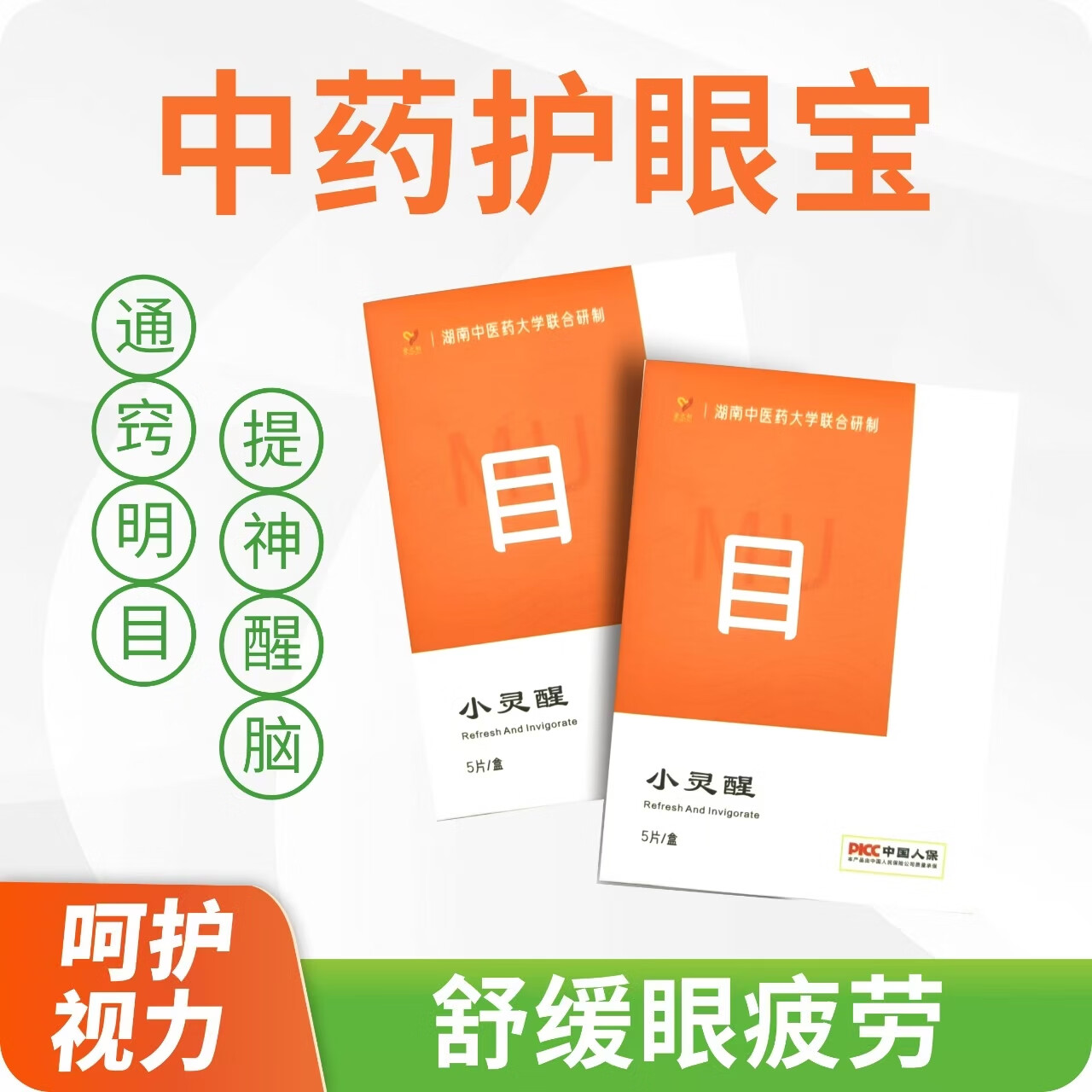 中药冷敷贴眼罩爱之初小灵醒通用可重复缓解眼疲劳儿童睡眠3m护眼 四盒装20个送3个