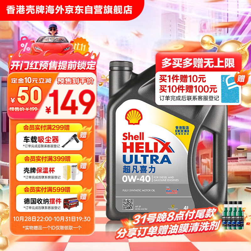 壳牌（Shell）全合成机油超凡喜力0W-40 API SP级 4L灰壳汽车保养香港进口