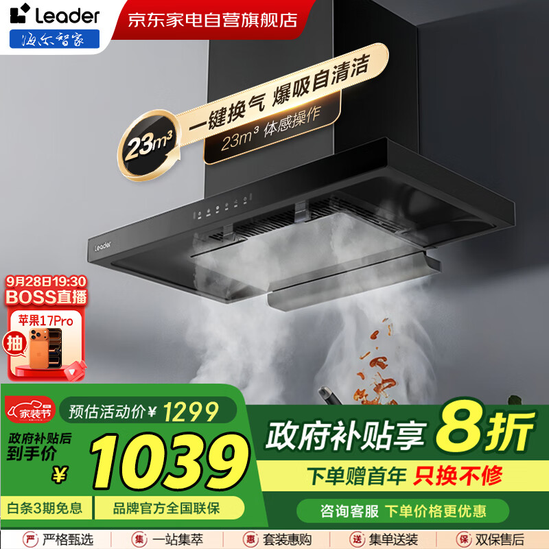 统帅（Leader）欧式超大吸力顶吸抽油烟机【国补】家用性价比大风压静音23立方大风量自清洁厨房 CXW-298-PL901T