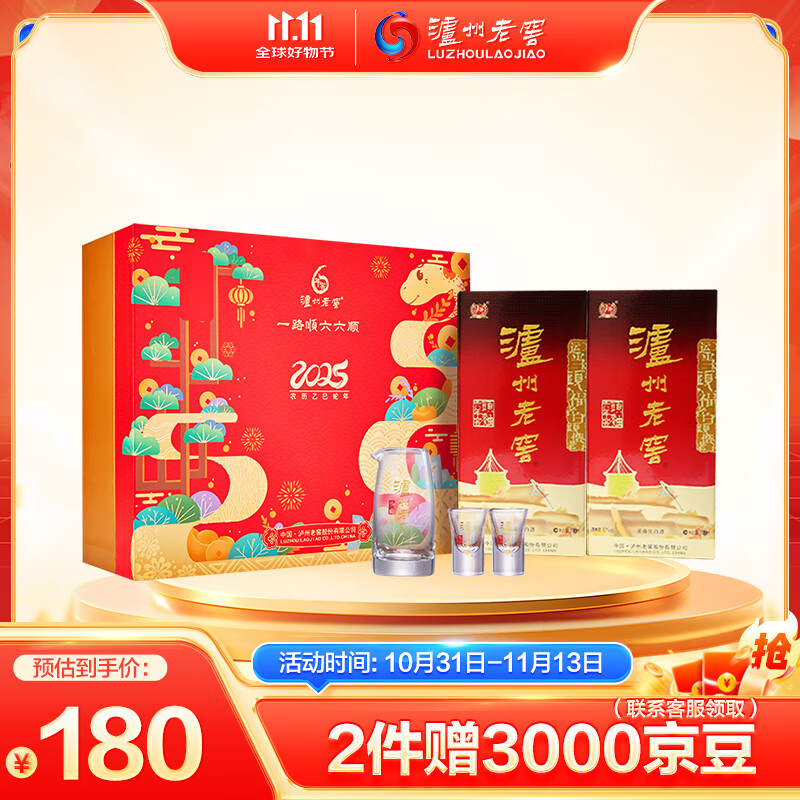 泸州老窖 六年窖头曲 浓香型白酒 52度500ml*2瓶 蛇年礼盒
