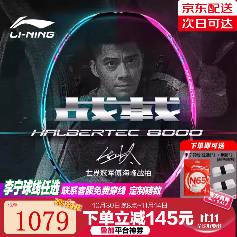 李宁（LI-NING）【战戟系列】羽毛球拍战戟8000全碳素全面控制巅峰专业控制型单拍 战戟8000 粉绿 4U G5空拍 联系客服免费穿线可定制磅数