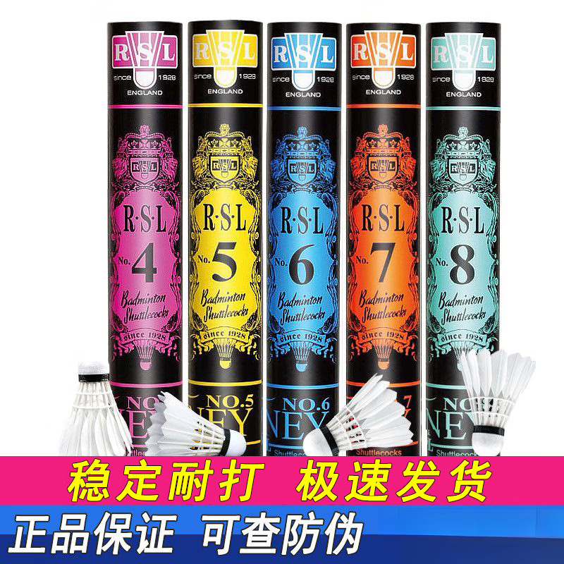 rsl羽毛球 10号7号6号5号4号3号 76速/77速 训练比赛球鸭