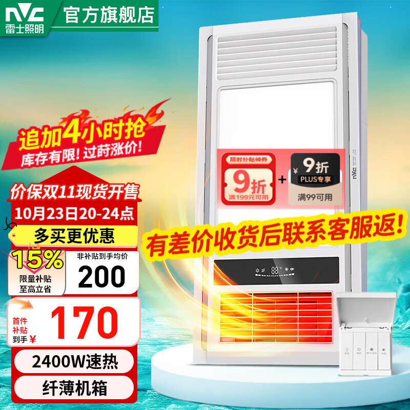 雷士（NVC） 卫生间浴室浴霸风暖照明排气一体机高效换气大屏照明吊顶浴霸灯  【热销超薄款】2400W|四功能合一