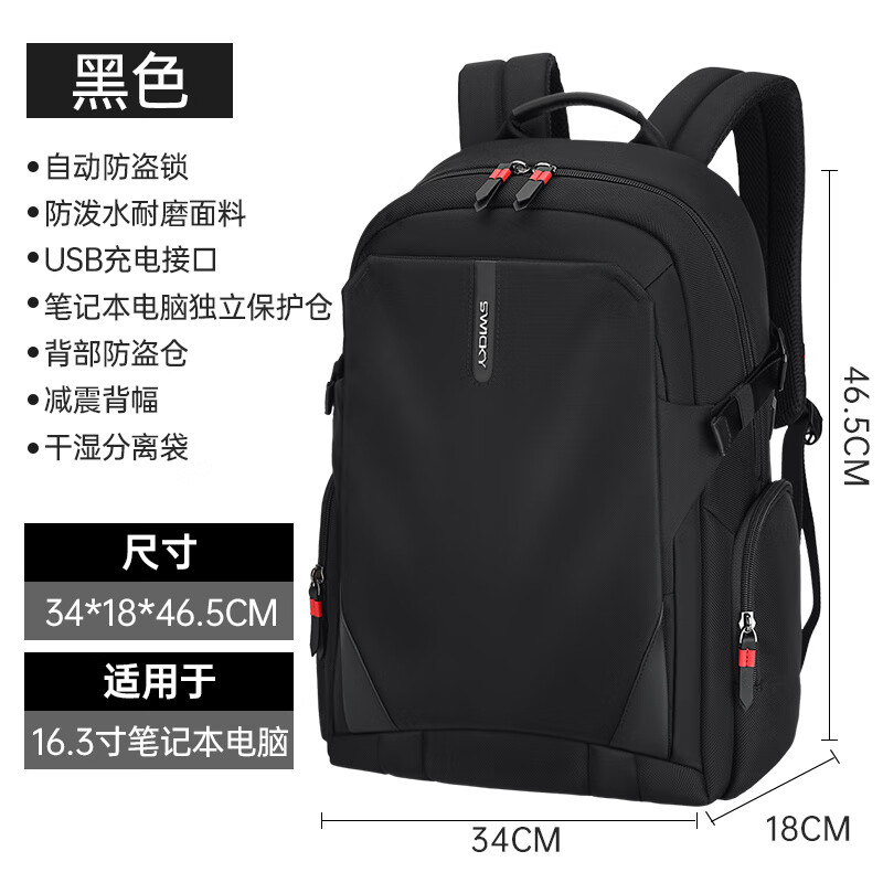 SWICKY雙肩包男士大容量輕便背包升級自動防盜鎖電腦包大學(xué)生書包 黑色